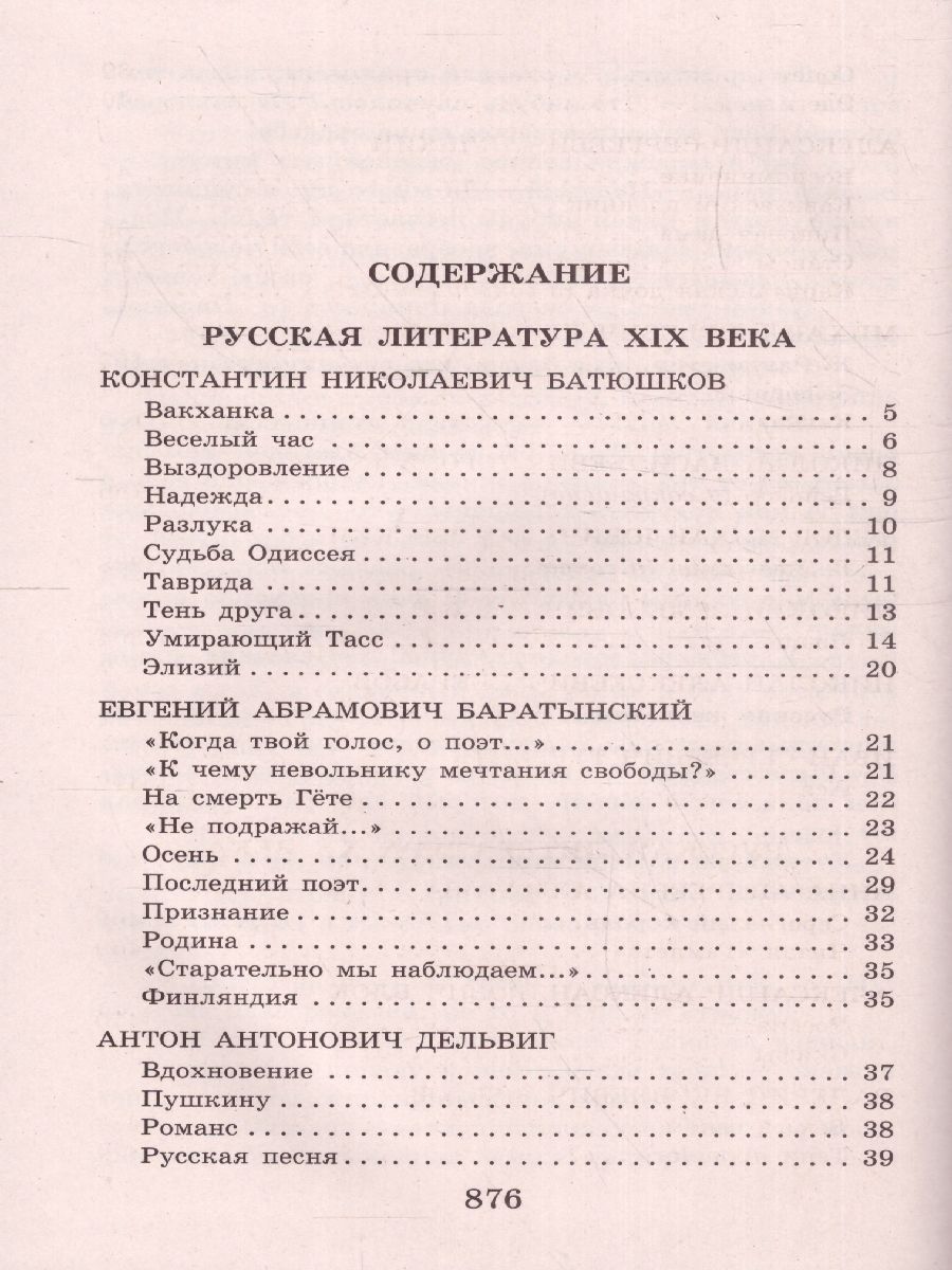 Обложка книги Новейшая хрестоматия по Литературе 8 класс, Автор , издательство ЭКСМО | купить в книжном магазине Рослит