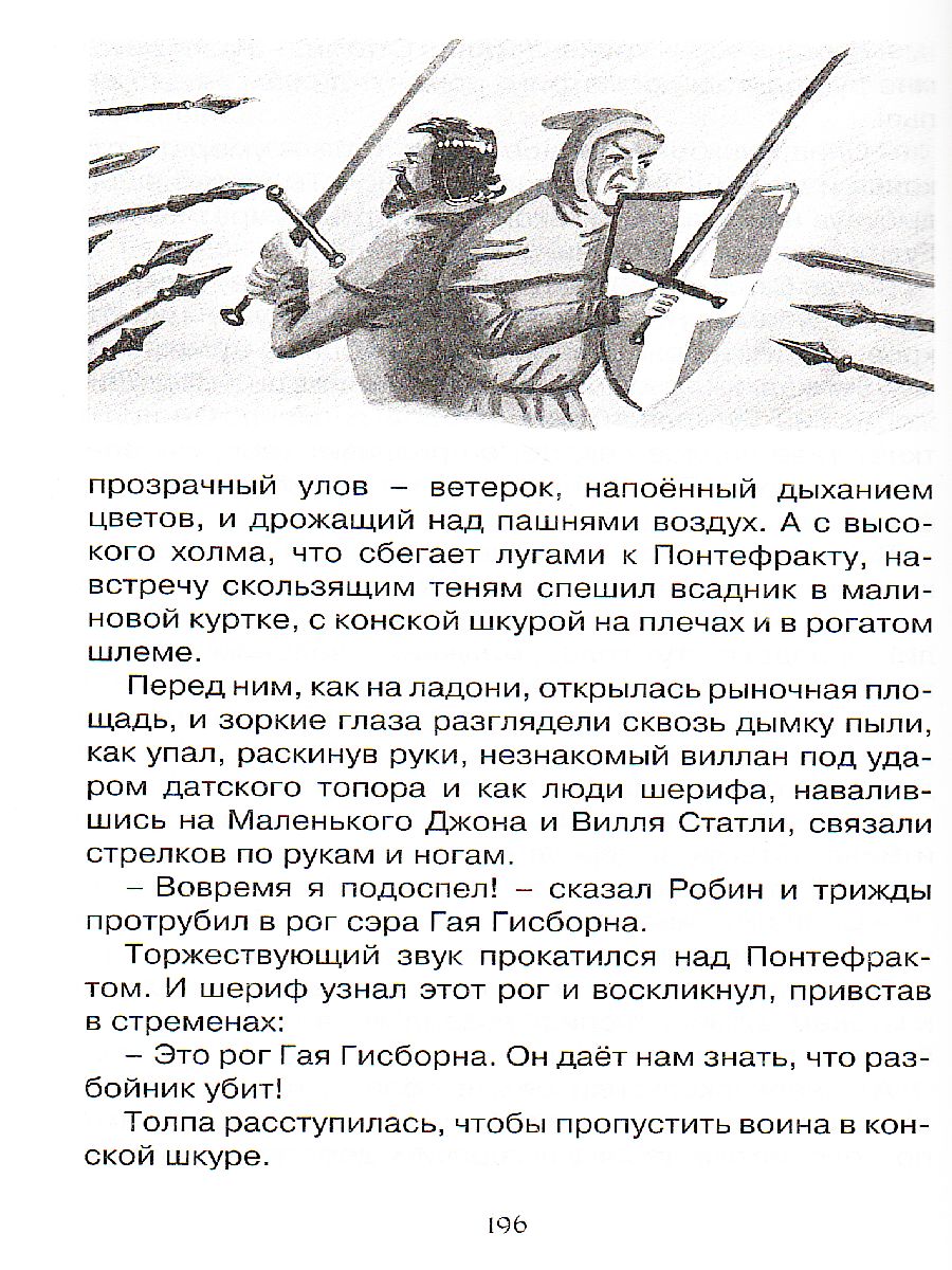 Обложка Робин Гуд, издательство Махаон | купить в книжном магазине Рослит