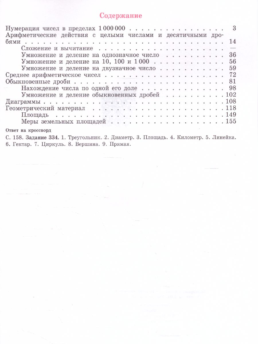 Обложка книги Математика 8 класс. Рабочая тетрадь. Для специализированных коррекционных школ VIII вида, Автор Алышева Т.В., издательство Просвещение | купить в книжном магазине Рослит