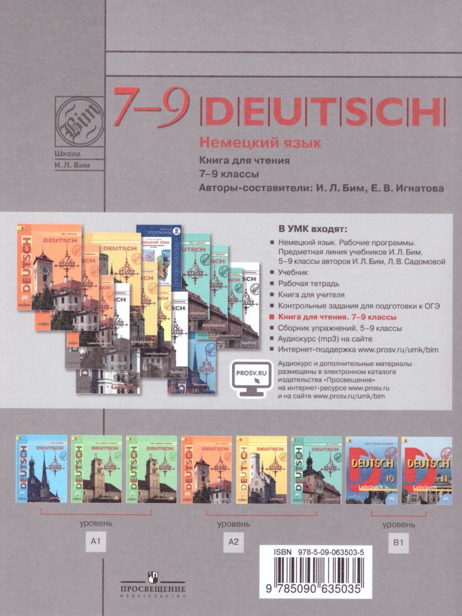 Обложка книги Немецкий язык 7-9 классы. Книга для чтения. ФГОС, Автор Бим И.Л. Игнатова Е.В., издательство Просвещение | купить в книжном магазине Рослит