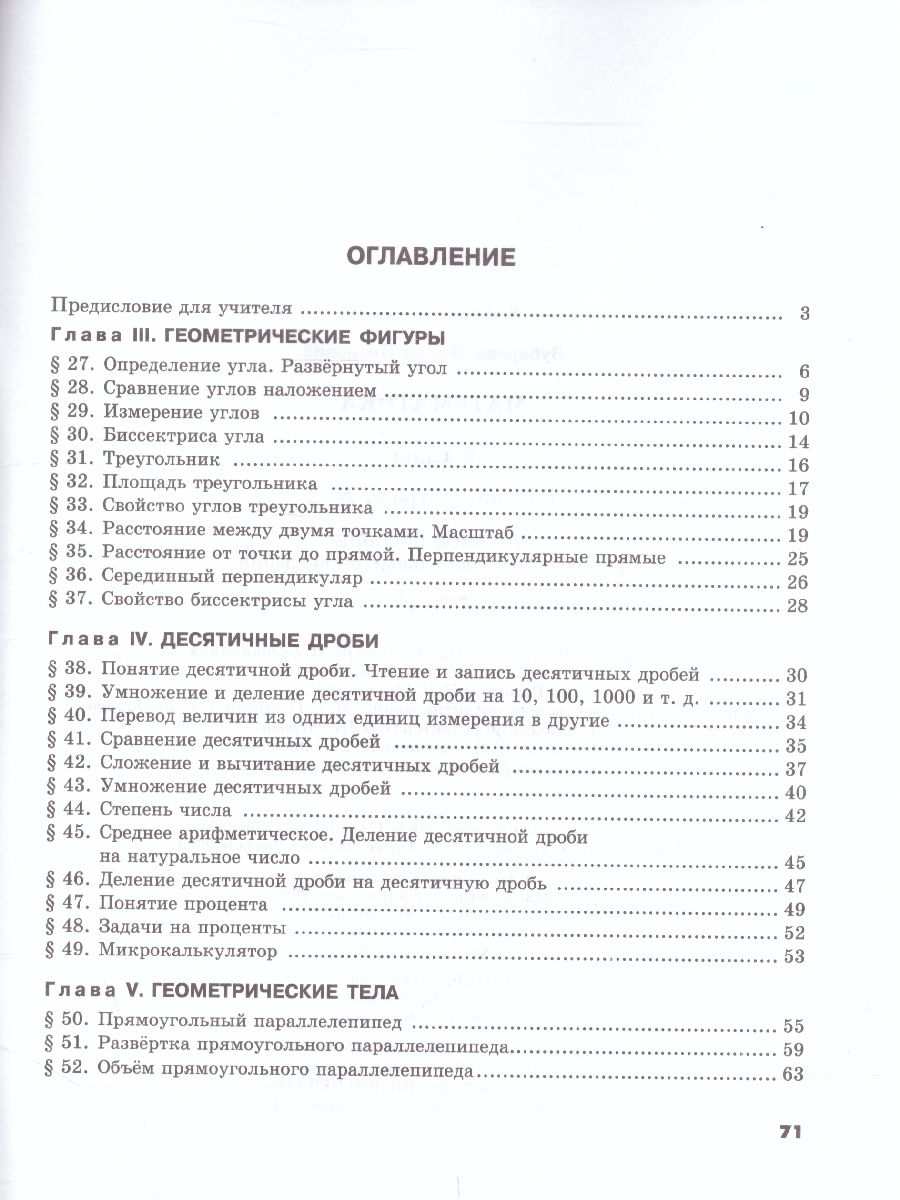 Обложка книги Математика 5 класс. Рабочая тетрадь. Часть 2. ФГОС, Автор Зубарева И.И., издательство Мнемозина | купить в книжном магазине Рослит