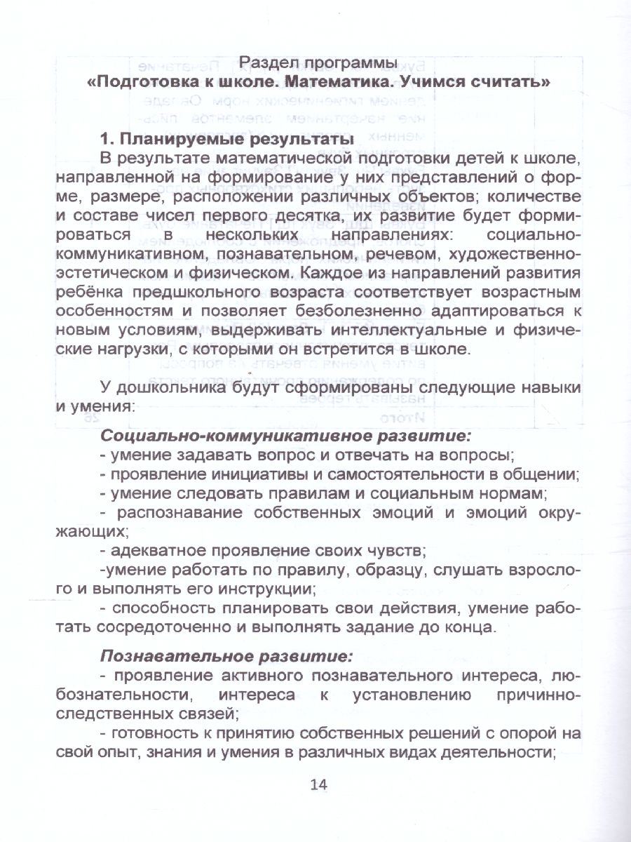 Обложка книги Рабочая программа курса. Методическое пособие. Подготовка к школе, Автор Понятовская Ю.Н., издательство Планета | купить в книжном магазине Рослит