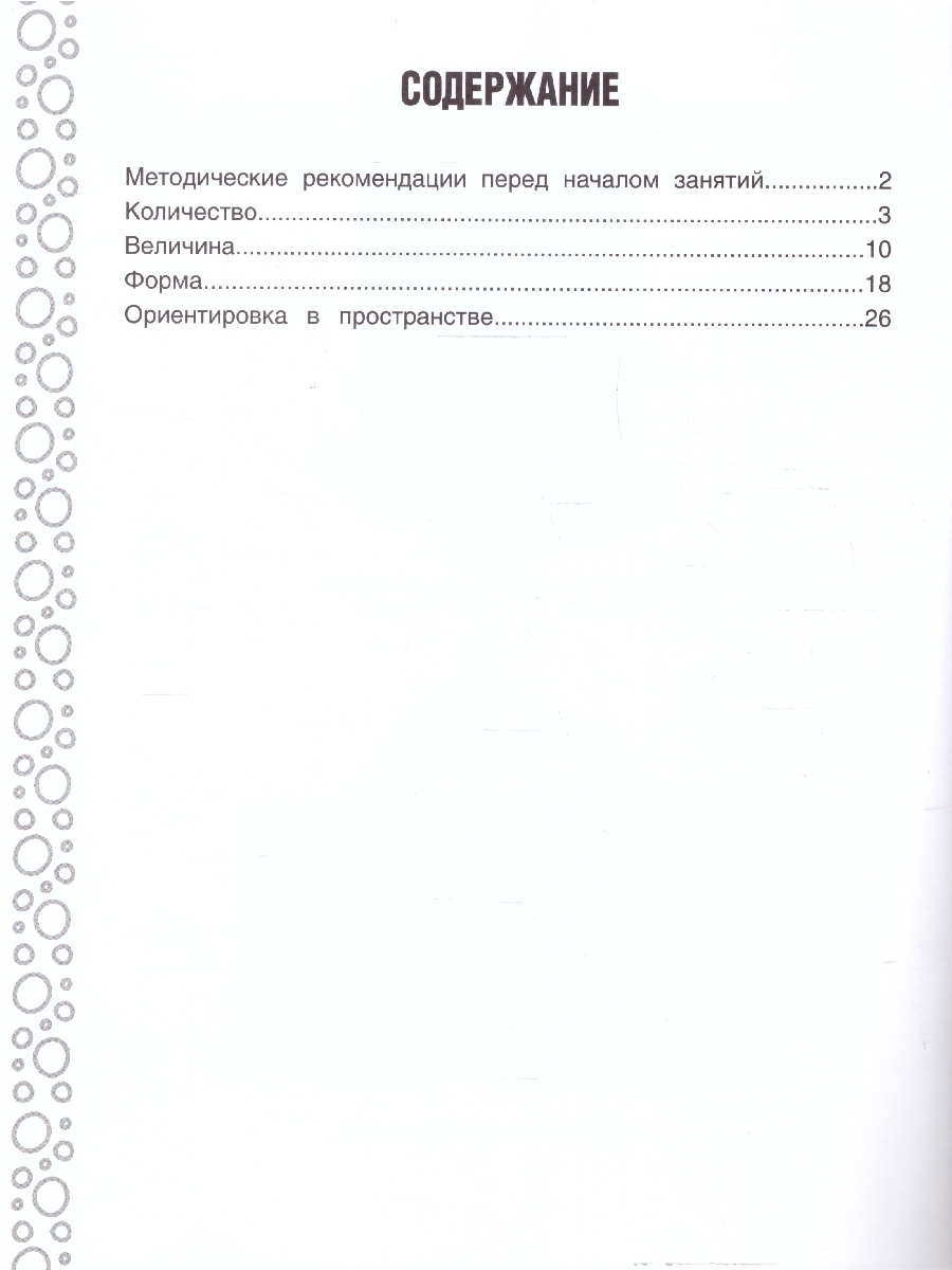 Обложка книги Рабочая тетрадь для детского сада. Счёт, размер и формы, Автор Жукова М.А., издательство Умка                                               | купить в книжном магазине Рослит
