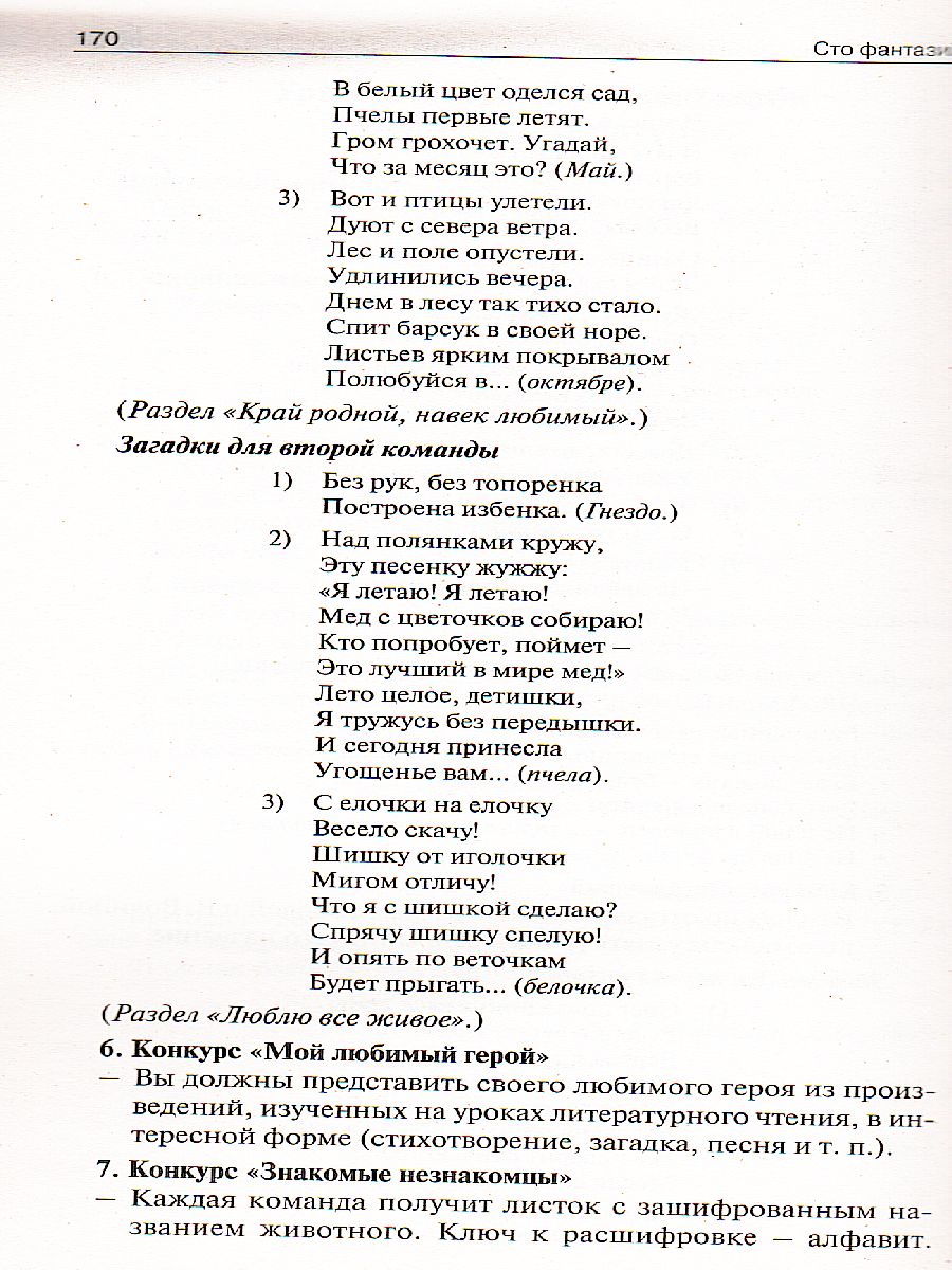 Обложка книги Поурочные разработки по Литературному чтению 1 класс. К УМК Климановой (Перспектива). ФГОС, Автор Кутявина С.В., издательство Вако | купить в книжном магазине Рослит