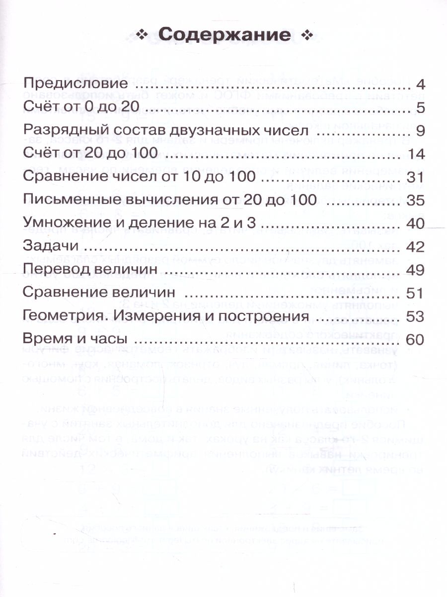 Обложка книги Математика 2 класс. Тренажер, Автор Коннова Е.Г., издательство ЛЕГИОН | купить в книжном магазине Рослит