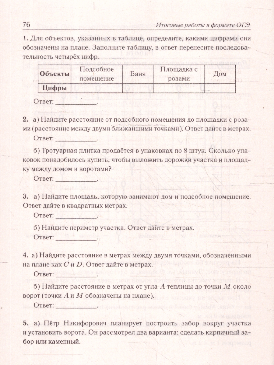 Обложка книги ОГЭ-2025. Математика. 9 класс. Практико-ориентированные задания 1-5, Автор Под редакцией  Лысенко Ф. Ф. Иванова С. О., издательство ЛЕГИОН | купить в книжном магазине Рослит