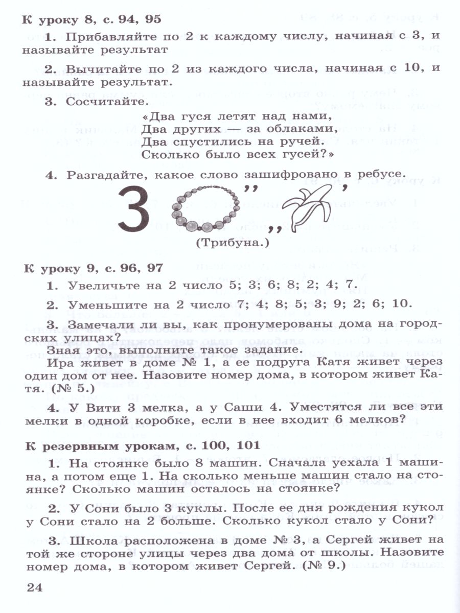 картинка Математика 1 класс. Устные упражнения. ФГОС от магазина Рослит