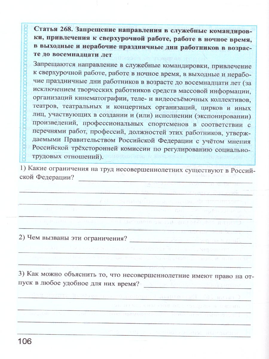 Обложка книги Обществознание 9 класс. Рабочая тетрадь (к новому ФПУ). ФГОС, Автор Митькин А.С., издательство Экзамен | купить в книжном магазине Рослит