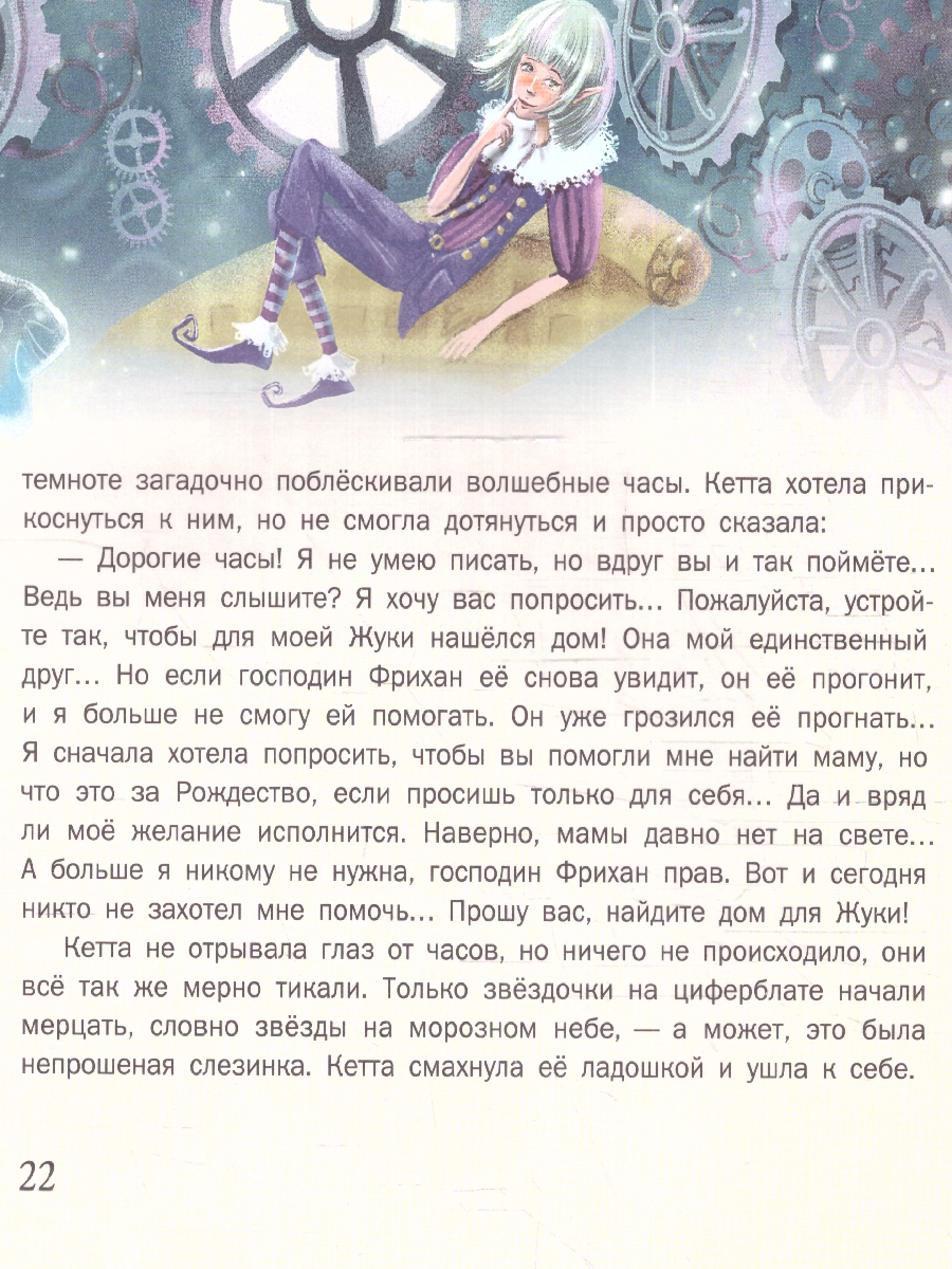 Обложка Часы рождественского эльфа, издательство Мещерякова ИД                                      | купить в книжном магазине Рослит