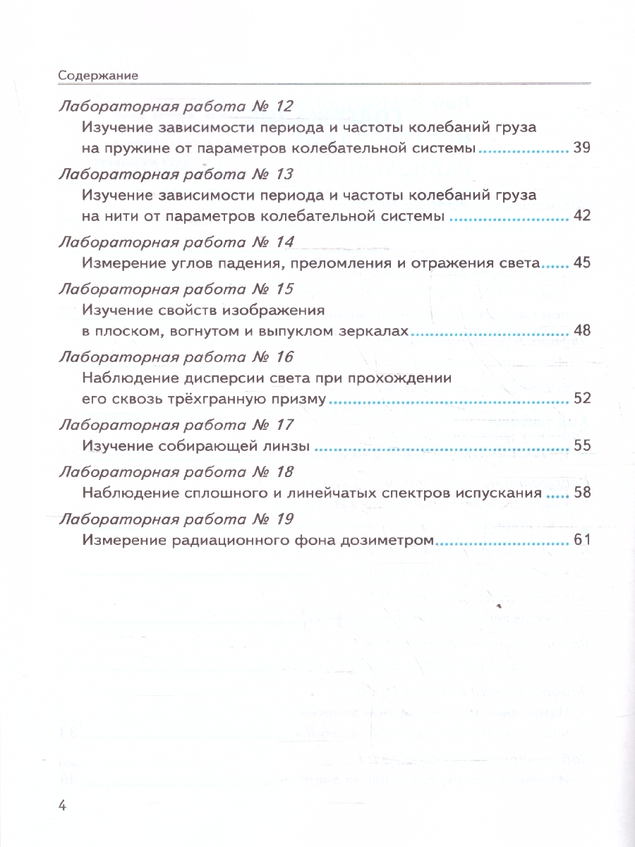 Обложка книги Физика 9 класс. Тетрадь для лабораторных работ. К учебнику А. В. Перышкина. ФГОС Новый, Автор Минькова Р. Д.;Иванова В. В., издательство Экзамен | купить в книжном магазине Рослит