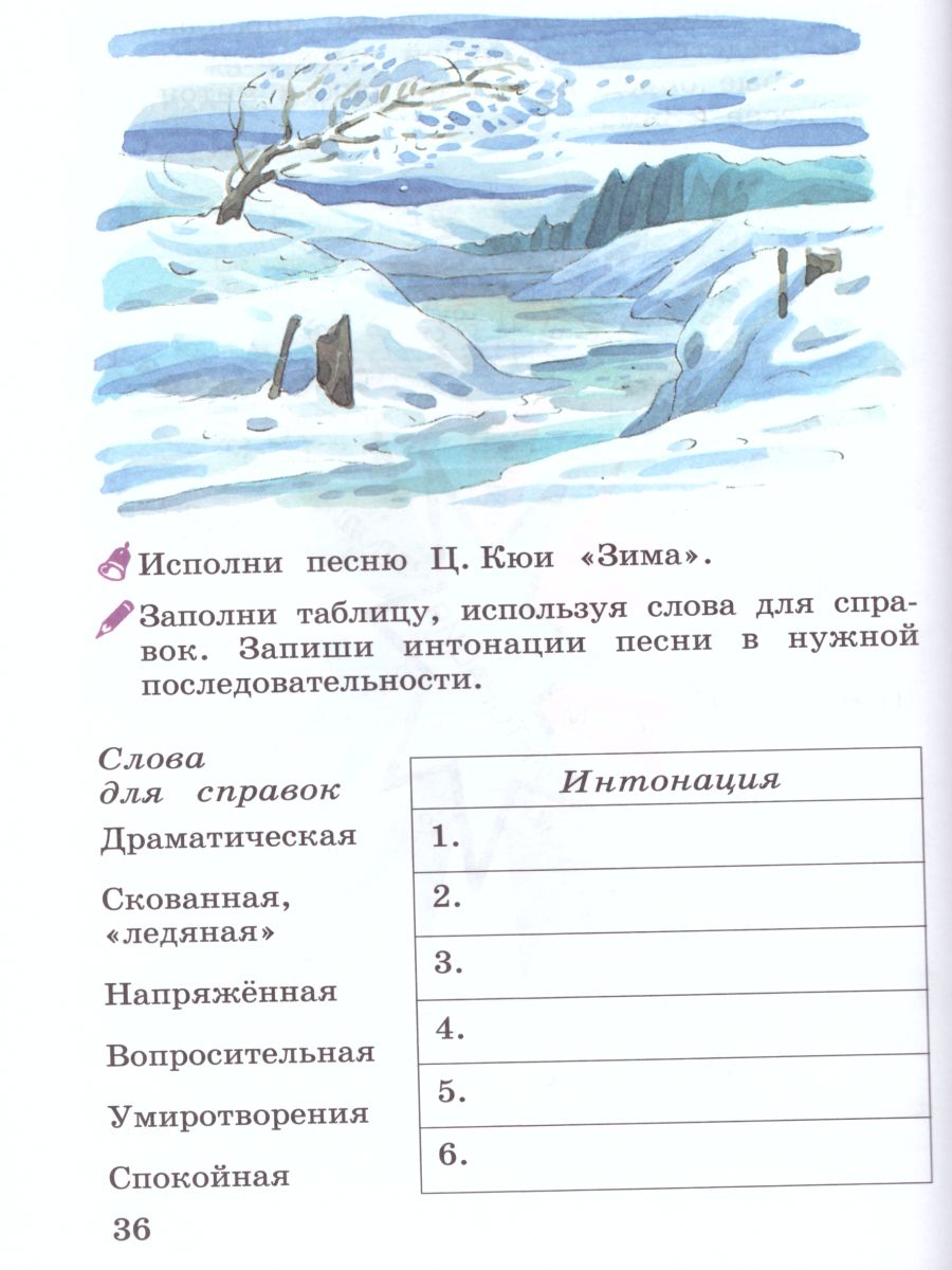 Обложка книги Музыка 3 класс. Рабочая тетрадь. ФГОС, Автор Алеев В.В. Кичак Т.Н., издательство Просвещение | купить в книжном магазине Рослит