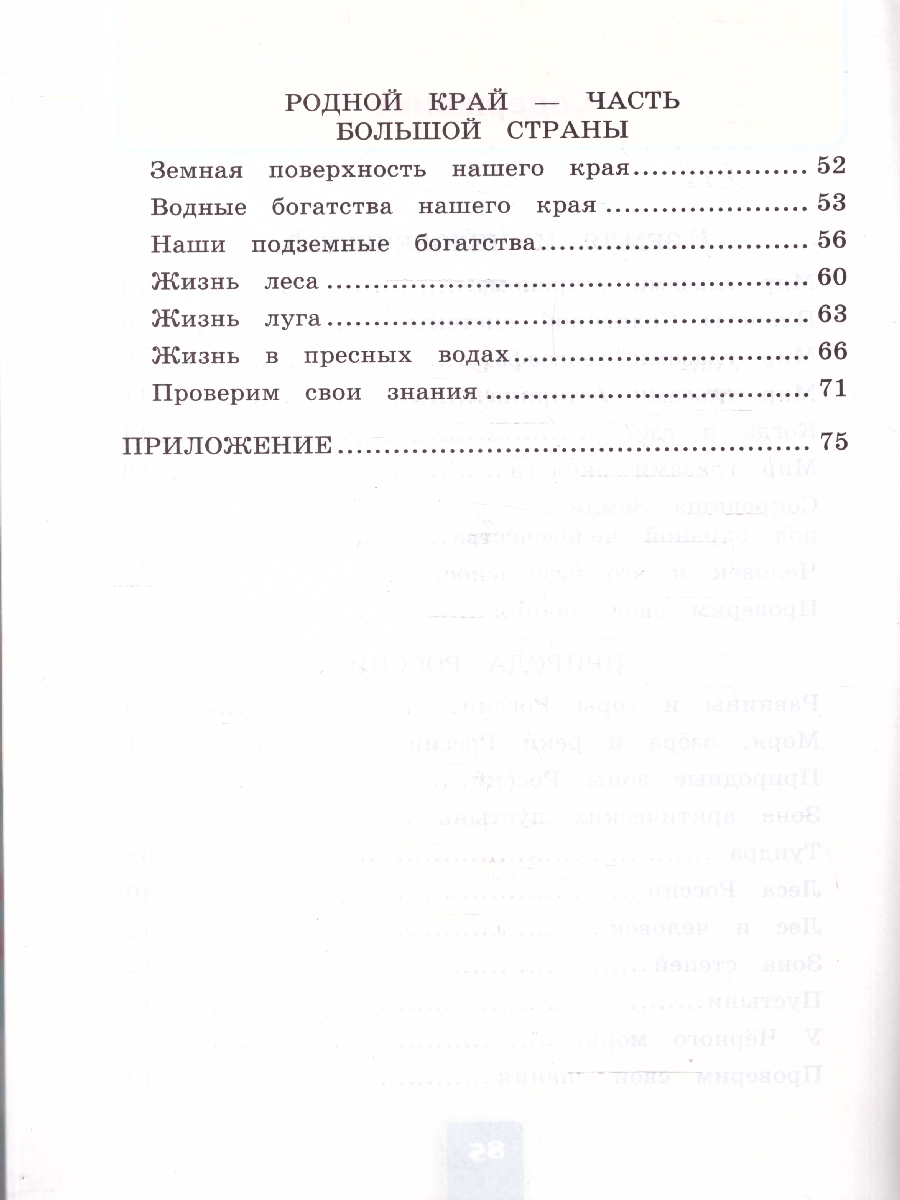Обложка книги Окружающий мир 4 класс. Рабочая тетрадь. С новыми картами. Часть 1, Автор Соколова Н. А., издательство Экзамен | купить в книжном магазине Рослит