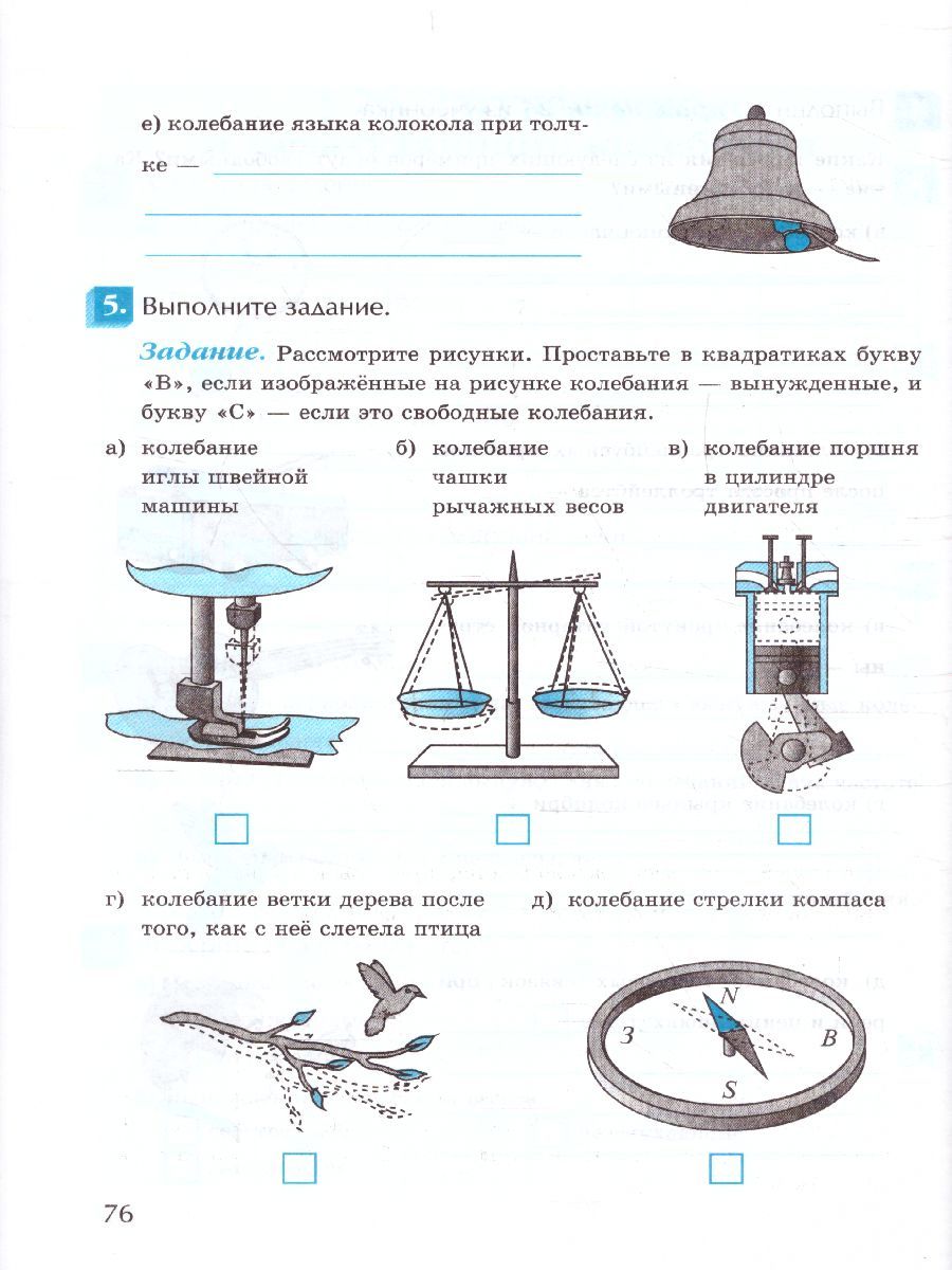картинка Рабочая тетрадь по Физике 9 класс. К учебнику А. В. Перышкина "Физика. 9 класс". ФГОС (к новому ФПУ). от магазина Рослит