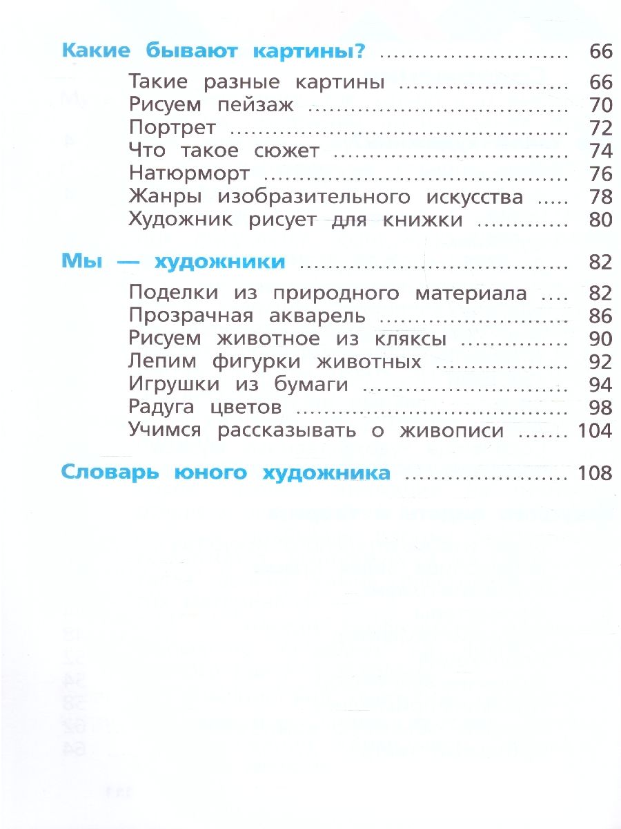 Обложка книги Изобразительное искусство 1 класс. Учебное пособие. ФГОС, Автор Савенкова Л.Г. Ермолинская Е.А., издательство Просвещение/Союз                                   | купить в книжном магазине Рослит