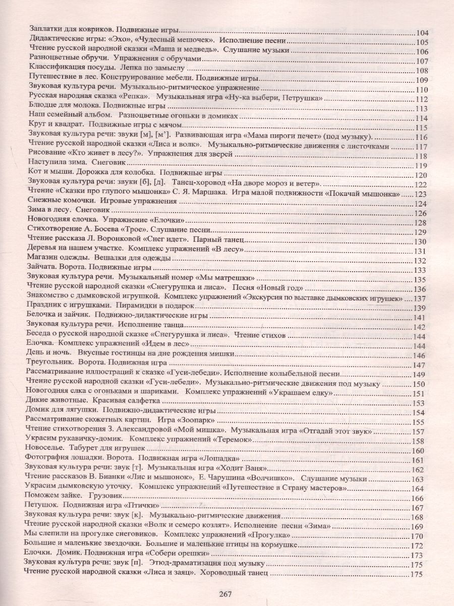 Обложка книги Комплексные занятия по программе под редакцией Васильевой "От рождения до школы". Вторая младшая группа ФГОС ДО, Автор Ковригина Т.В., издательство Учитель | купить в книжном магазине Рослит