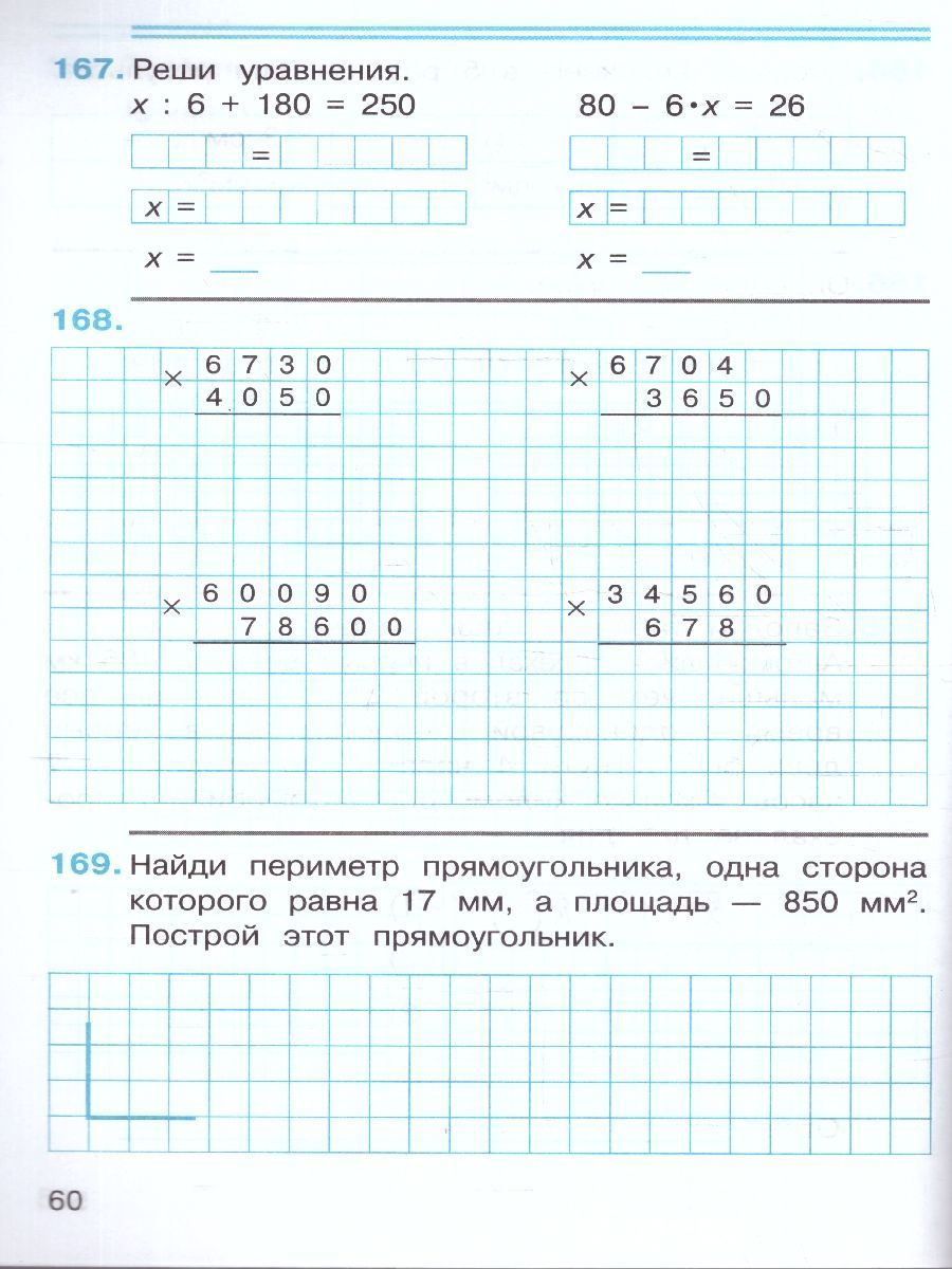 Обложка книги Математика 4 класс. Рабочая тетрадь № 1. К новому учебному пособию, Автор Горбов С.Ф. Микулина Г.Г., издательство Просвещение/Союз                                   | купить в книжном магазине Рослит