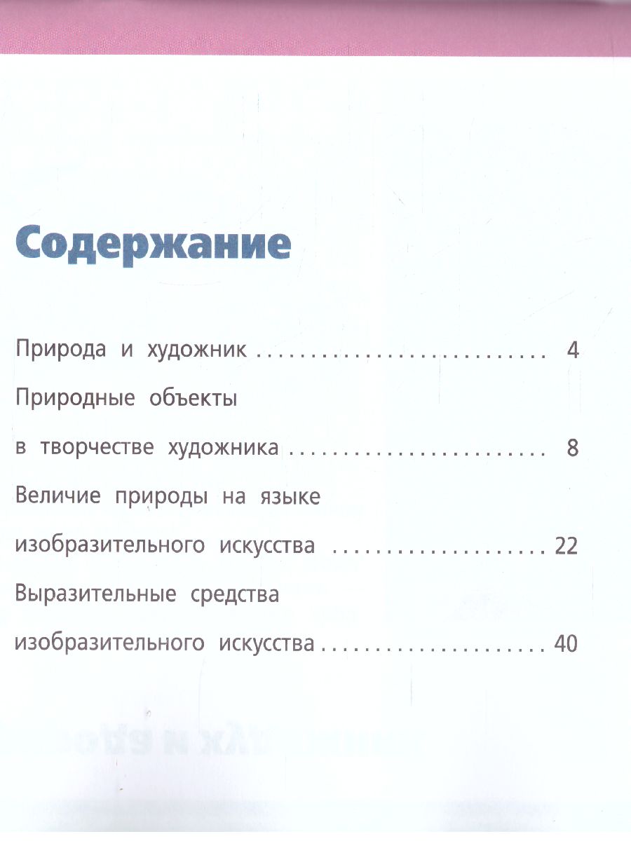 картинка Изобразительное искусство 3 класс. Рабочий альбом. ФГОС от магазина Рослит