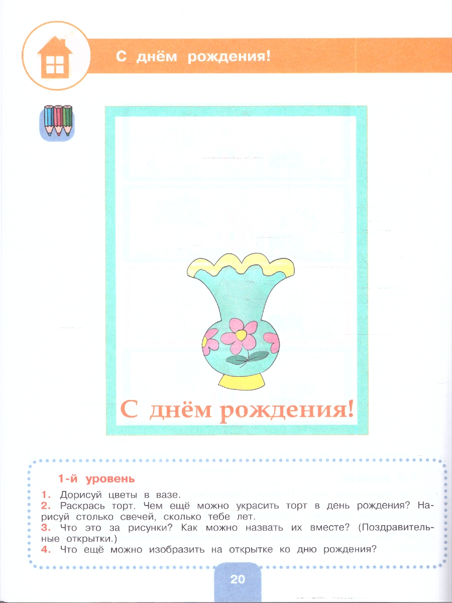 картинка Речевая практика 2 класс. Рабочая тетрадь.(для обучающихся с интеллектуальными нарушениями) от магазина Рослит