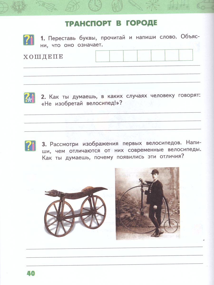 Обложка книги Окружающий мир 3 класс. Рабочая тетрадь. Комплект из 2-х частей. Часть 2. ФГОС, Автор Самкова В.А. Романова Н.И. Назаренко Д.Д., издательство Русское слово | купить в книжном магазине Рослит