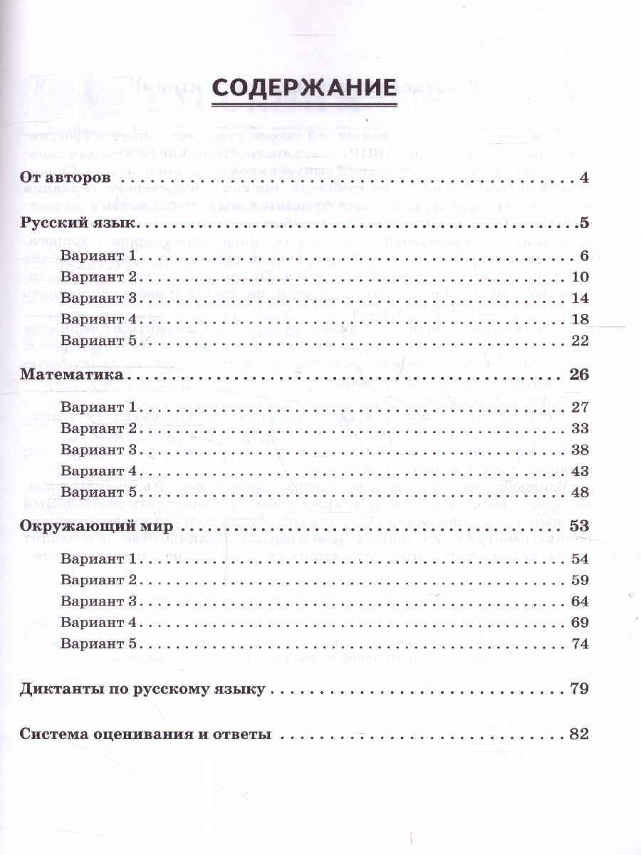 Обложка книги ВПР-2022. Русский язык, математика, окружающий мир 2 класс. 15 тренировочных вариантов, Автор Кравцова С.А. Уринева С.А., издательство ЛЕГИОН | купить в книжном магазине Рослит