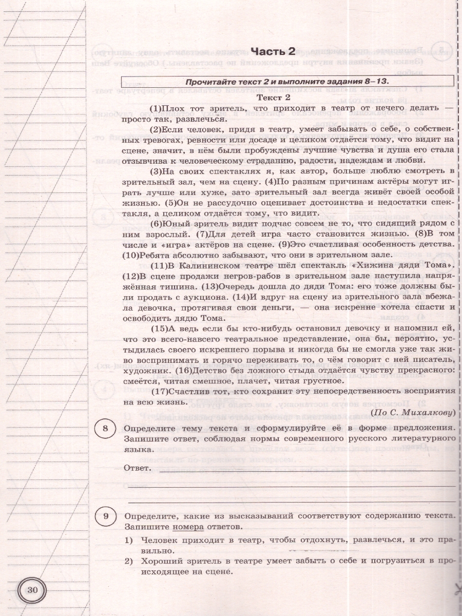 Обложка книги ВПР Русский язык 7 кл. 10 вариантов ФИОКО СТАТГРАД ТЗ ФГОС НОВЫЙ (Экзамен), Автор Под ред. Егораевой Г.Т., издательство Экзамен | купить в книжном магазине Рослит