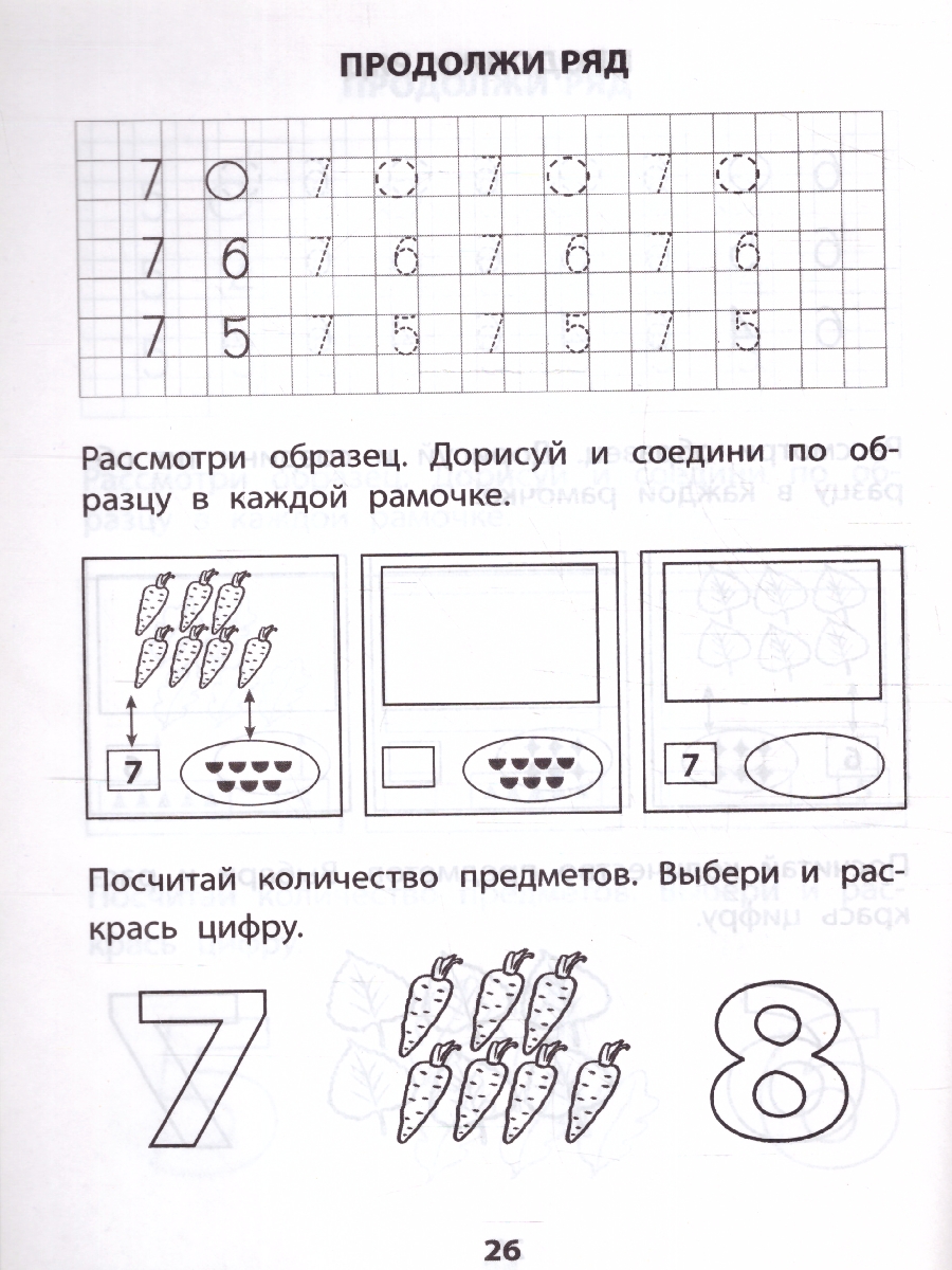 Обложка книги Я готовлюсь стать учеником. Математика, Автор Волкова Е.В., издательство Издательство Интеллект-центр | купить в книжном магазине Рослит