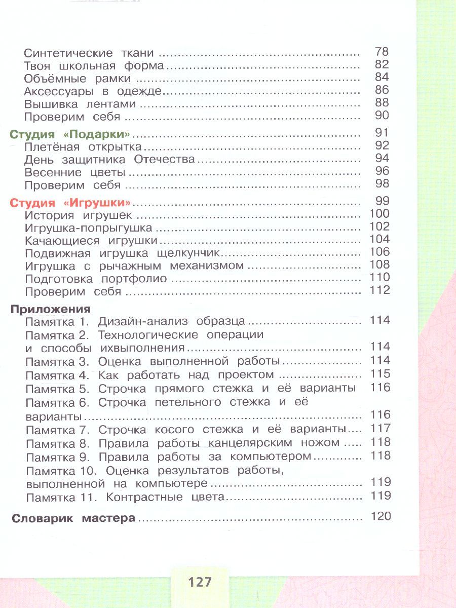 Обложка книги Технология 4 класс. Учебник. УМК "Школа России" (ФП2022), Автор Лутцева Е.А. Зуева Т.П., издательство Просвещение | купить в книжном магазине Рослит
