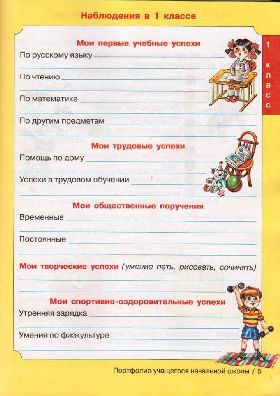 Обложка книги Портфолио учащегося начальной школы. Копилка успехов ученика, Автор Мишакина Т.Л., издательство Просвещение/Союз                                   | купить в книжном магазине Рослит