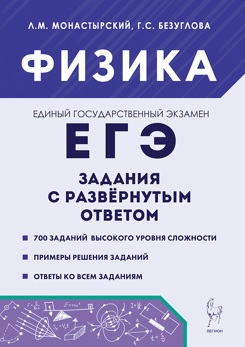 картинка Физика. ЕГЭ-2026. Задания с развернутым ответом от магазина Рослит