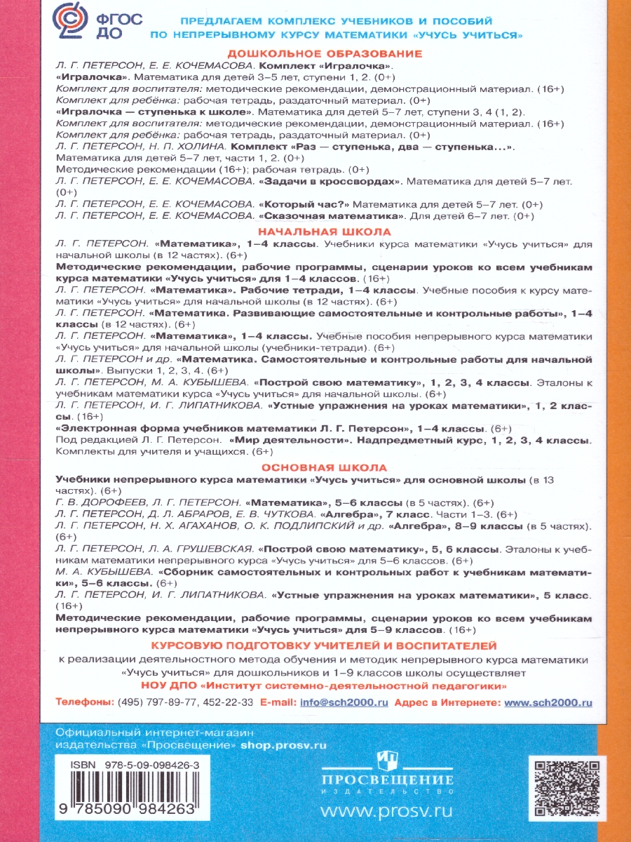 картинка Раз - ступенька, два - ступенька... Практический курс Математики для дошкольников от магазина Рослит