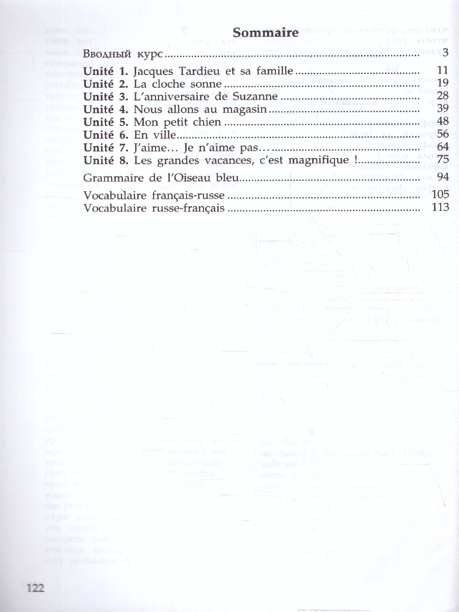 Обложка книги Французский язык 5 класс. Рабочая тетрадь. Новый ФП. ФГОС, Автор Береговская Э. М., издательство Просвещение | купить в книжном магазине Рослит