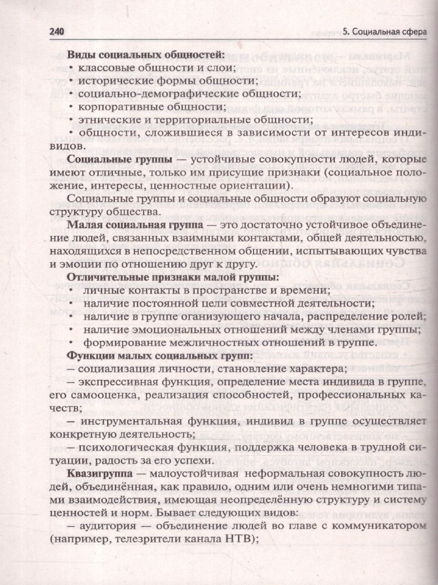 Обложка книги ЕГЭ-2025. Обществознание. Тематический тренинг, Автор Чернышева О. А., издательство ЛЕГИОН | купить в книжном магазине Рослит