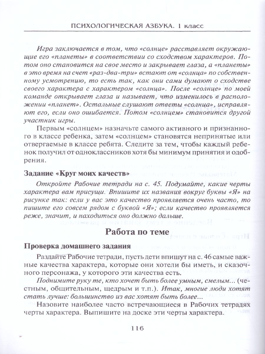 Обложка книги Психологическая азбука. Программа развивающих занятий в 1 классе, Автор Аржакаева Т.А. Вачков И.В. Попова А.Х., издательство Генезис | купить в книжном магазине Рослит