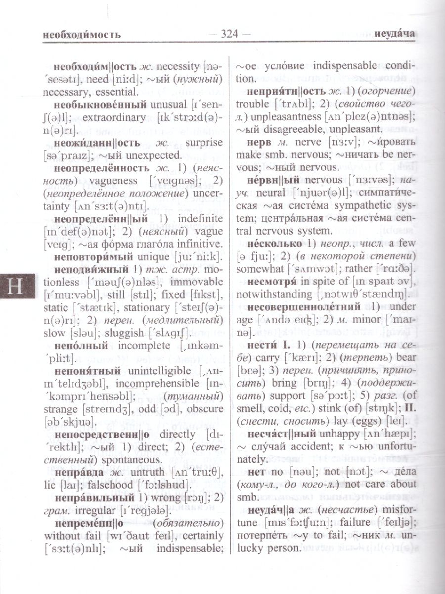 Обложка книги Новейший англо-русский русско-английский словарь. 55 000 слов с двусторонней транскрипцией, Автор Мюллер В.К., издательство Хит-Книга                                          | купить в книжном магазине Рослит
