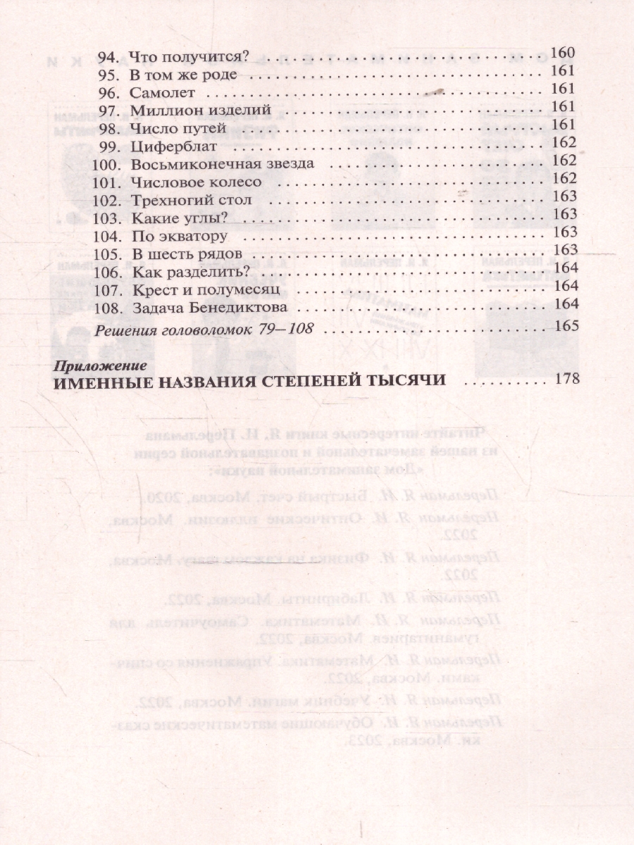 Обложка книги Живая математика, Автор Перельман Я. И., издательство Проспект | купить в книжном магазине Рослит