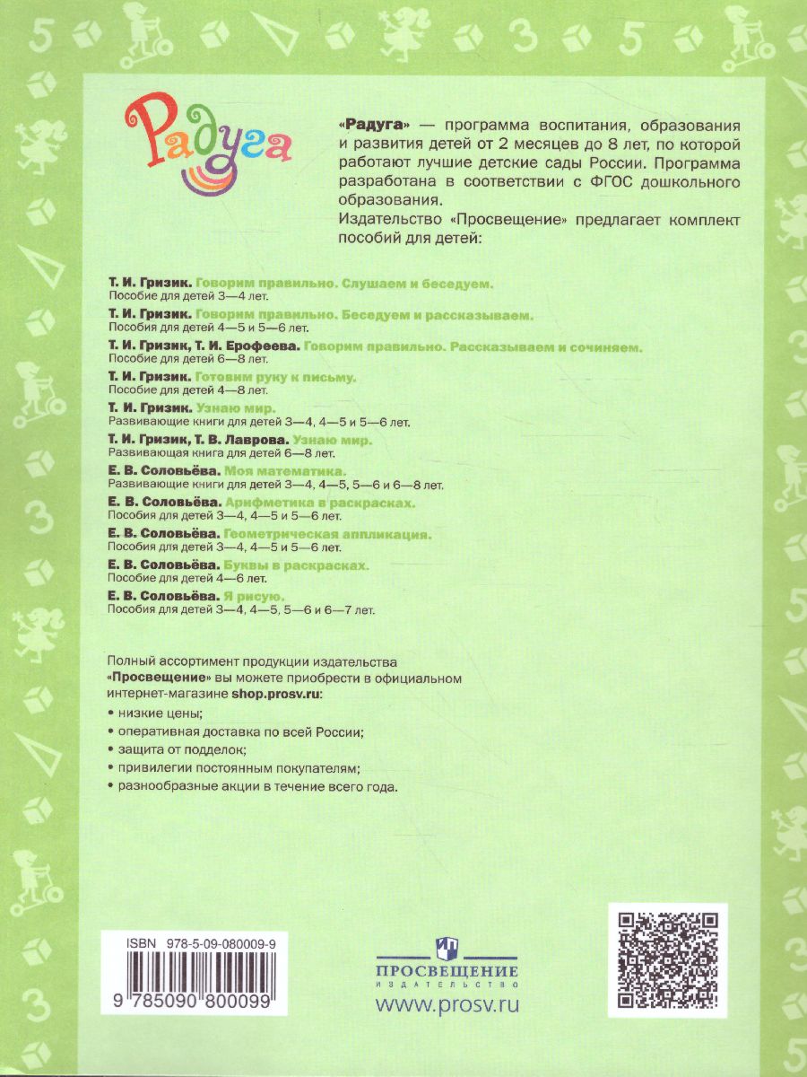 Обложка книги Геометрическая аппликация. Пособие для детей 4-5 лет, Автор Соловьёва Е.В., издательство Просвещение/Союз                                   | купить в книжном магазине Рослит