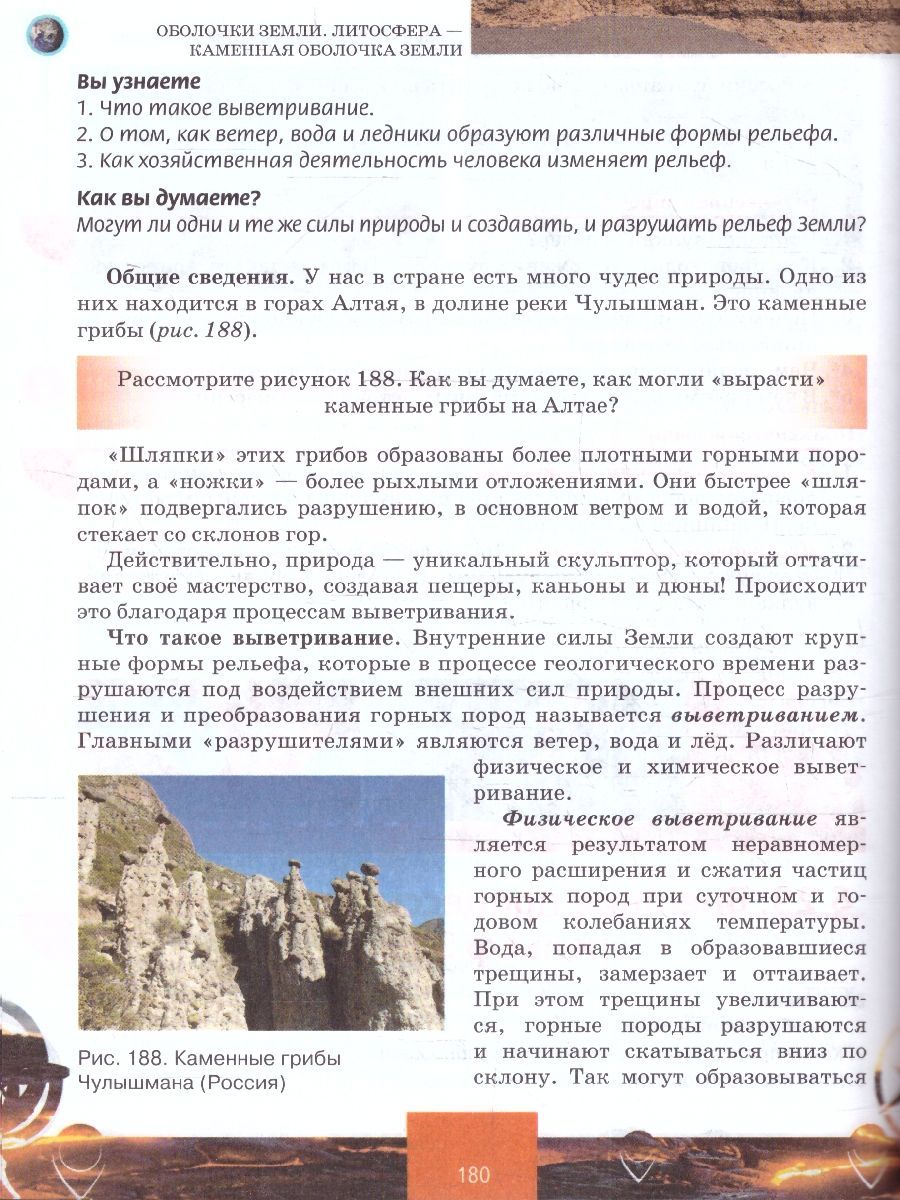 Обложка книги География 5 класс. Введение в географию. Учебник. ФГОС, Автор Домогацких Е.М. Алексеевский Н. И. Костовска С. К. Молодцов Д. В. Банников С.В., издательство Русское слово | купить в книжном магазине Рослит