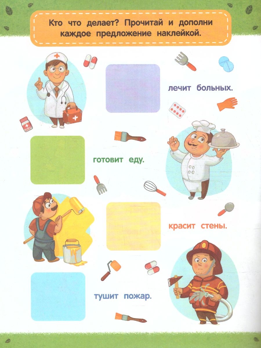 Обложка Предложения: книжка с наклейками /Читаю сам, издательство Феникс-Премьер                                     | купить в книжном магазине Рослит