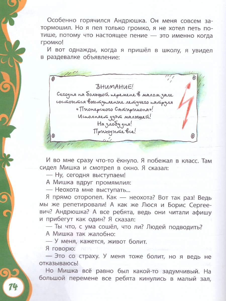 Обложка Денискины рассказы, издательство РОСМЭН | купить в книжном магазине Рослит
