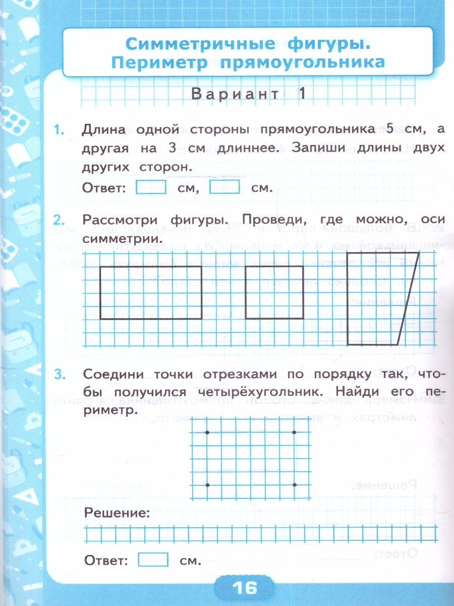 картинка Математика 2 класс. Контрольные работы (к новому учебнику). Часть 2. ФГОС НОВЫЙ от магазина Рослит