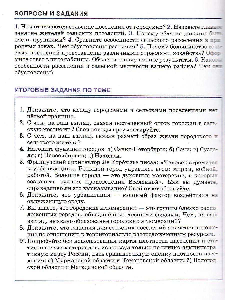 Обложка книги География 8 класс. Учебник. УМК "Классическая география", Автор Сухов В.П. Низовцев В.А. Алексеев А.И., издательство Просвещение | купить в книжном магазине Рослит