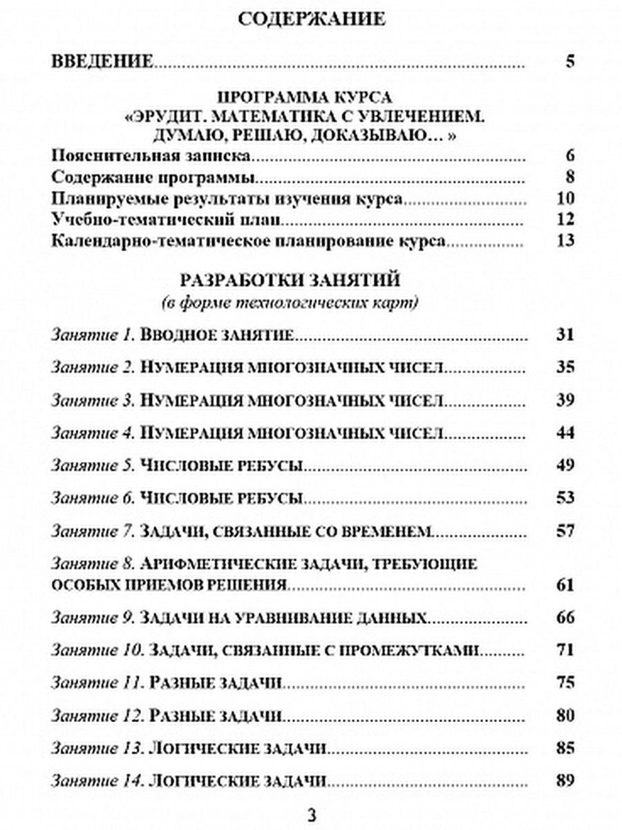 Обложка книги Эрудит. Математика с увлечением 4 класс. Методическое пособие, Автор Докторова Е.Б. Касель Н.С., издательство Планета | купить в книжном магазине Рослит