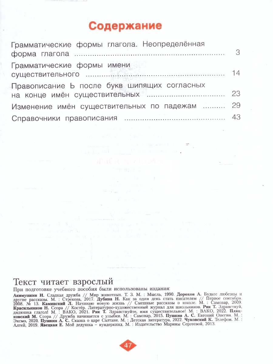 Обложка книги Русский язык. 3 класс. Рабочая тетрадь в 4-х частях. Часть 3. К новому учебному пособию, Автор Нечаева Н.В. Воскресенская Н.Е., издательство Просвещение/Союз                                   | купить в книжном магазине Рослит