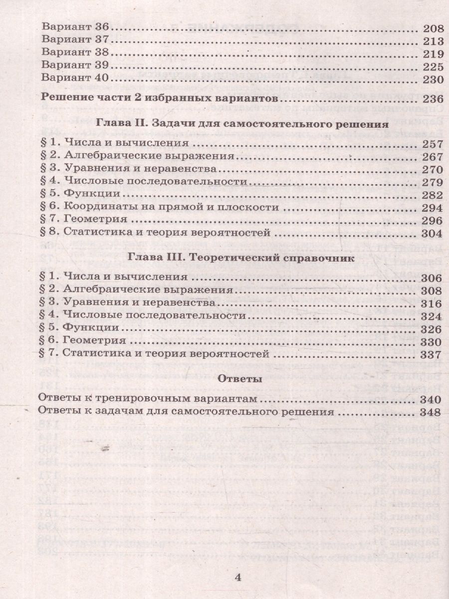 Обложка книги ОГЭ 2025 Математика. 40 вариантов и теоретический справочник , Автор Лаппо Л. Д.; Попов М. А., издательство Экзамен | купить в книжном магазине Рослит
