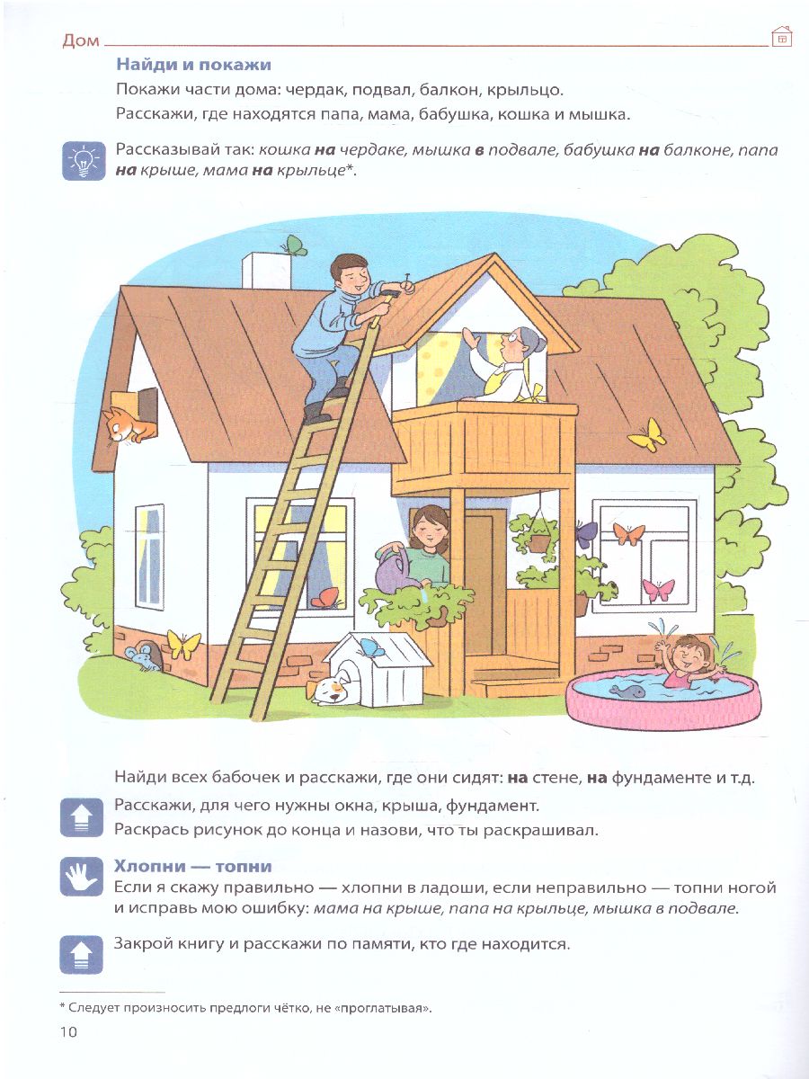 Обложка книги Домашняя логопедическая тетрадь. Формируем словарный запас. Человек и его мир. Тетрадь 2, Автор Косинова Е.М., издательство Сфера | купить в книжном магазине Рослит