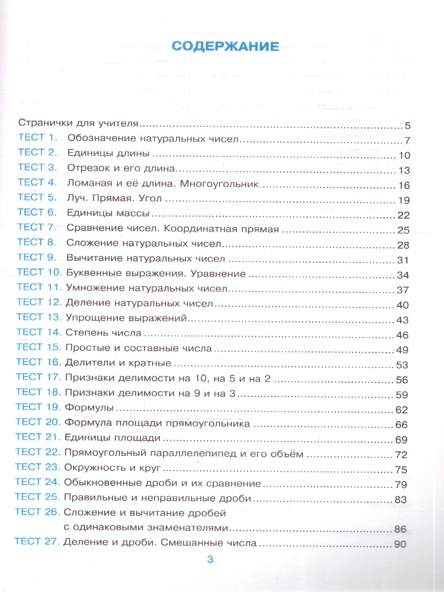 Обложка книги Тесты по математике 5 класс.  К новому учебнику. ФГОС Новый, Автор Рудницкая В. Н., издательство Экзамен | купить в книжном магазине Рослит
