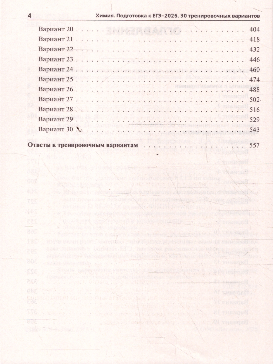 Обложка книги ЕГЭ-2026 Химия. Подготовка к ЕГЭ. 30 тренировочных вариантов, Автор Доронькин В.Н. Бережная А.Г. Февралева В.А., издательство ЛЕГИОН | купить в книжном магазине Рослит