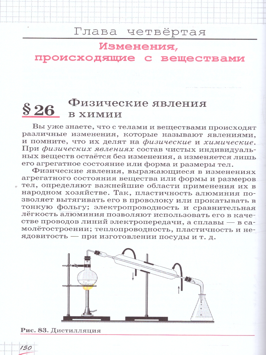 Обложка книги Химия 8 класс. Базовый уровень. Учебное пособие. ФГОС, Автор Габриелян О. С., издательство Просвещение | купить в книжном магазине Рослит