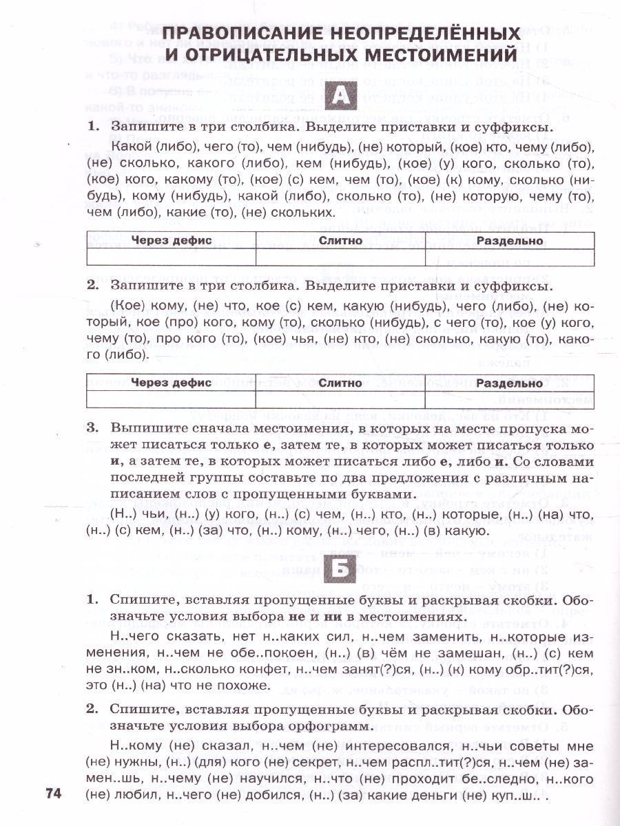 Обложка книги Русский язык 6 класс. Разноуровневые задания. ФГОС, Автор Казбек-Казиев М.М., издательство Вако | купить в книжном магазине Рослит