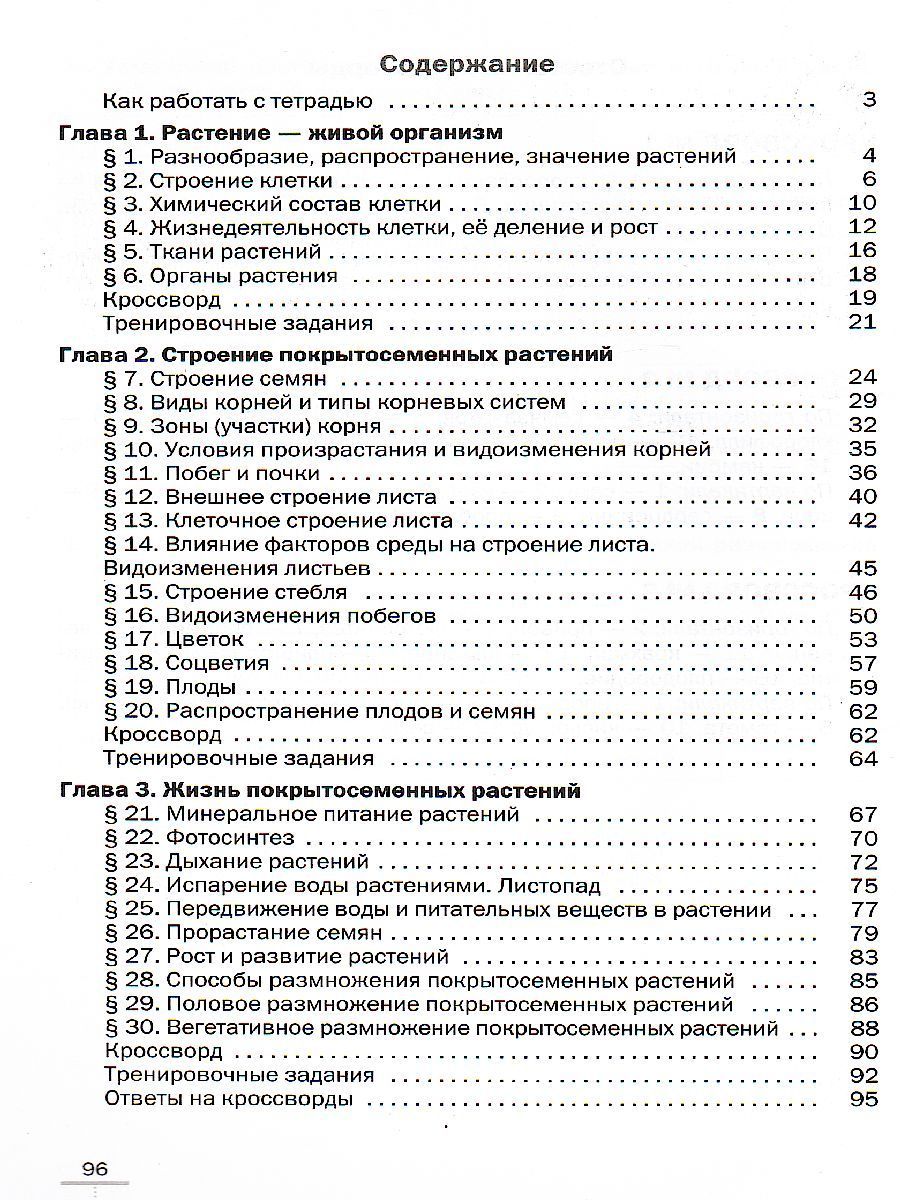 Обложка книги Биология 6 класс. Линейный курс. Рабочая тетрадь, Автор Пасечник В.В., издательство Просвещение/Союз                                   | купить в книжном магазине Рослит